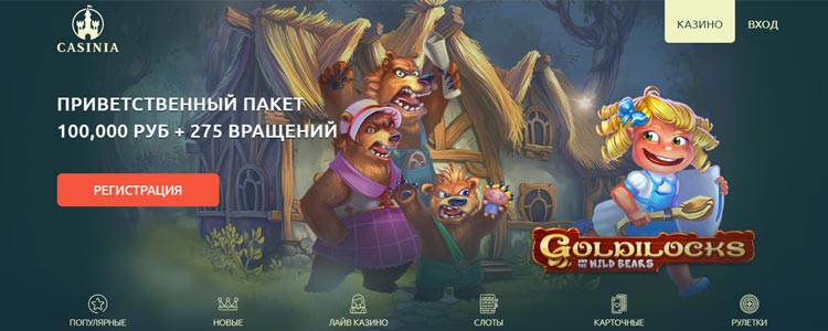 Казино Casinia.com: Обзор, Отзывы, Зеркало, Бездепозитный бонус