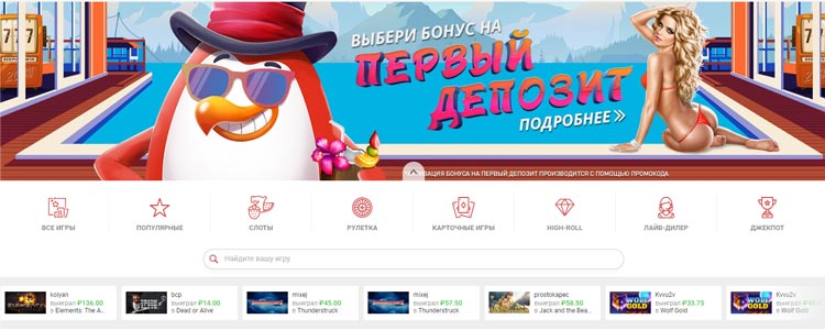 Казино Ред Пингвин (RedPingwin Casino): Официальный Сайт