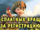 25 фриспинов в Jack and the Beanstalk за регистрацию