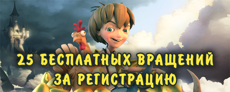 40 фриспинов в Jack and the Beanstalk за регистрацию